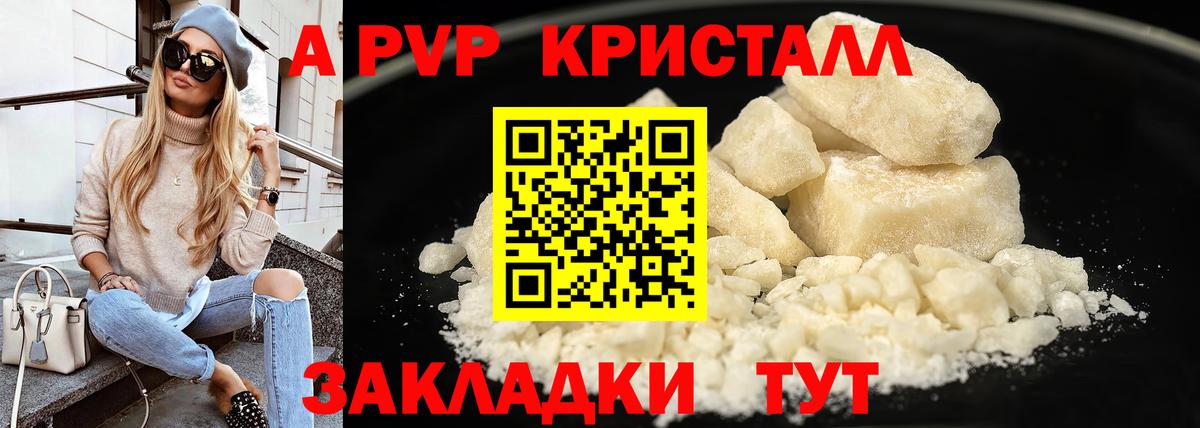 A PVP кристаллы  А ПВП Crystall  A PVP  Дубна  наркошоп  Вход с VPN  Альфа ПВП VHQ 