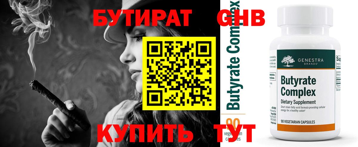 БУТИРАТ жидкий экстази Дубна