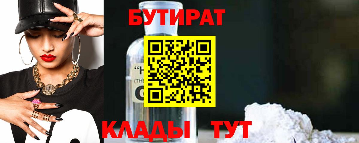 Дубна  БУТИРАТ бутик  Вход с VPN 