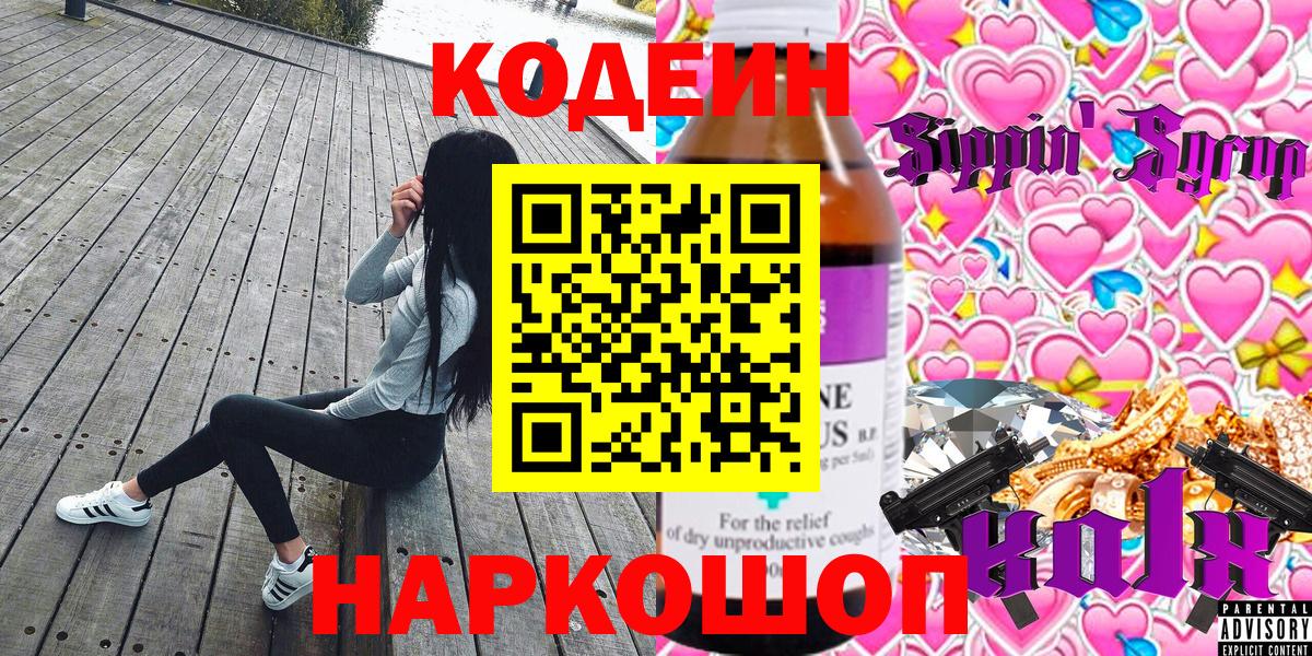 Дубна  Codein напиток Lean (лин)  Вход с VPN 