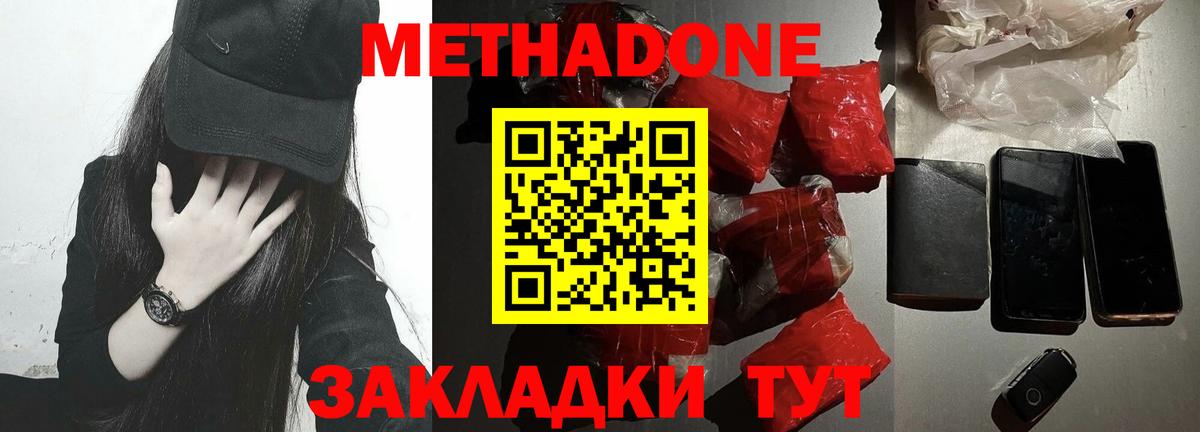 МЕТАДОН мёд Дубна