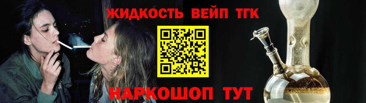 ТГК жижа  Вход с VPN  ТГК THC oil  Дубна 